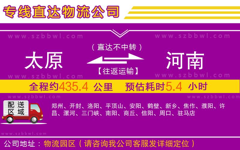 太原到河南物流專線