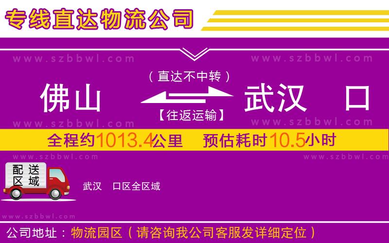 佛山到武漢硚口區(qū)物流專線