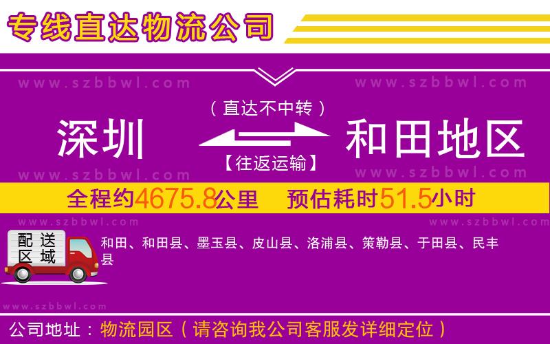 深圳到和田地區(qū)物流專線
