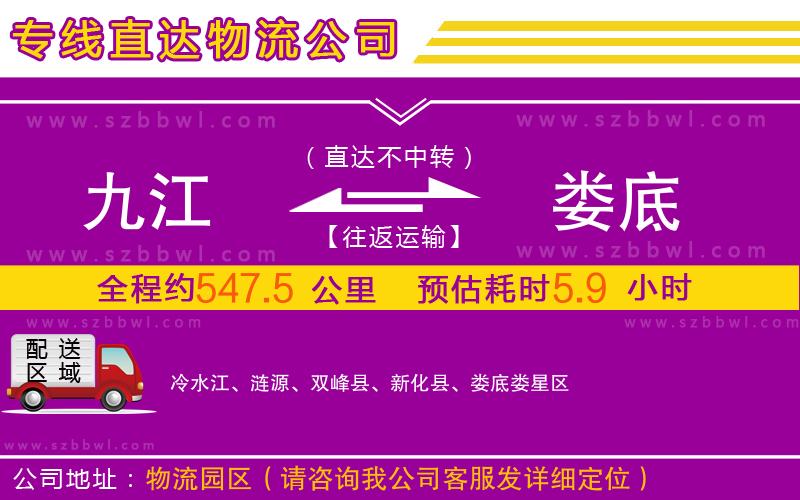 九江到婁底物流專線
