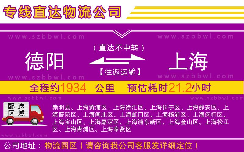 德陽到上海物流專線