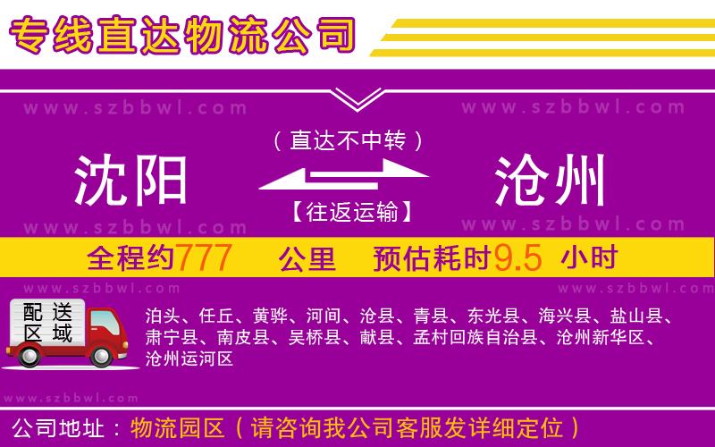 沈陽到滄州物流專線