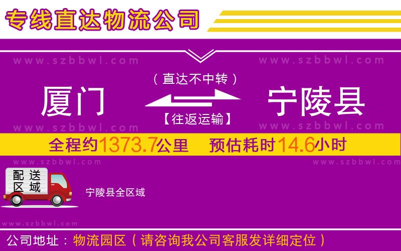 廈門到寧陵縣物流公司