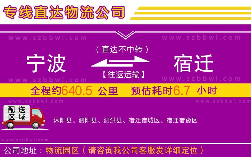 寧波到宿遷物流專線