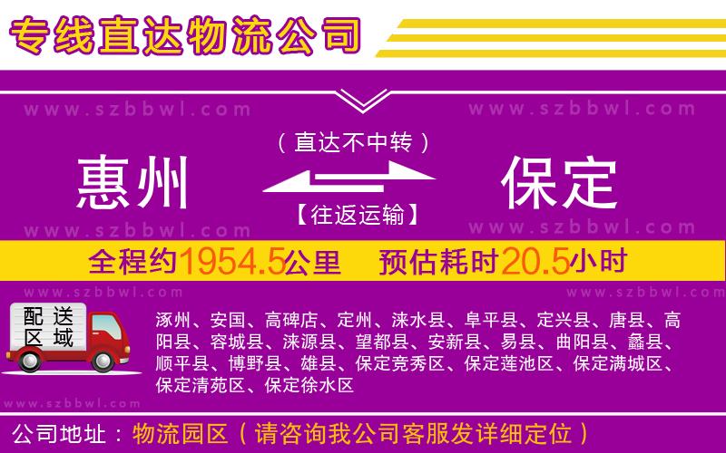 惠州到保定物流專線