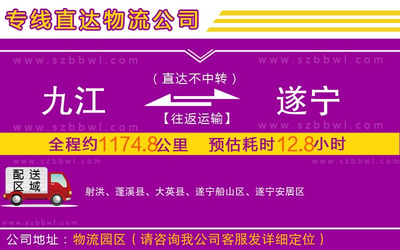 九江到遂寧物流專線