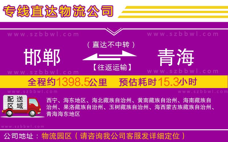 邯鄲到青海物流專線