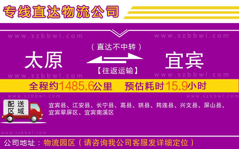 太原到宜賓物流專線