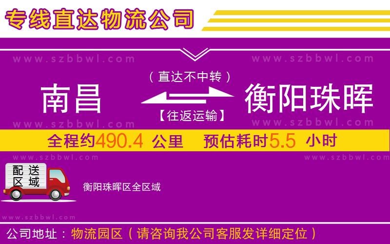 南昌到衡陽珠暉區(qū)物流公司