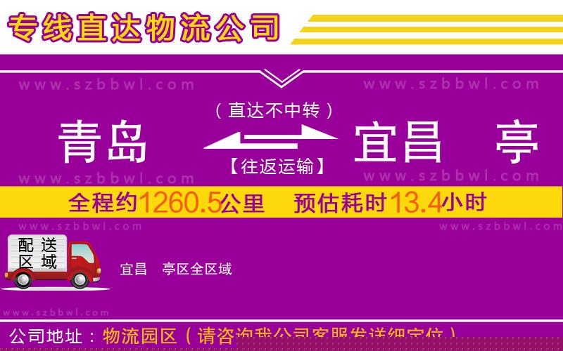 青島到宜昌猇亭區(qū)物流專線