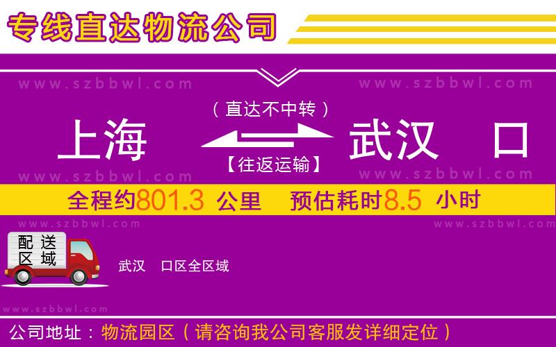 上海到武漢硚口區(qū)物流公司