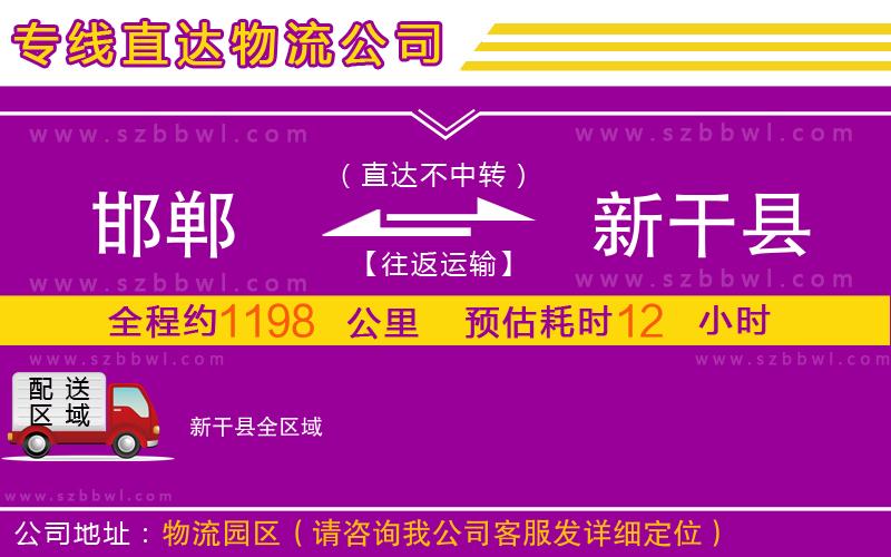 邯鄲到新干縣物流專線