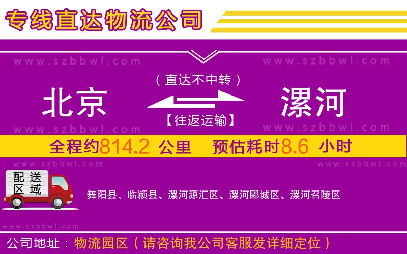 北京到漯河物流專線