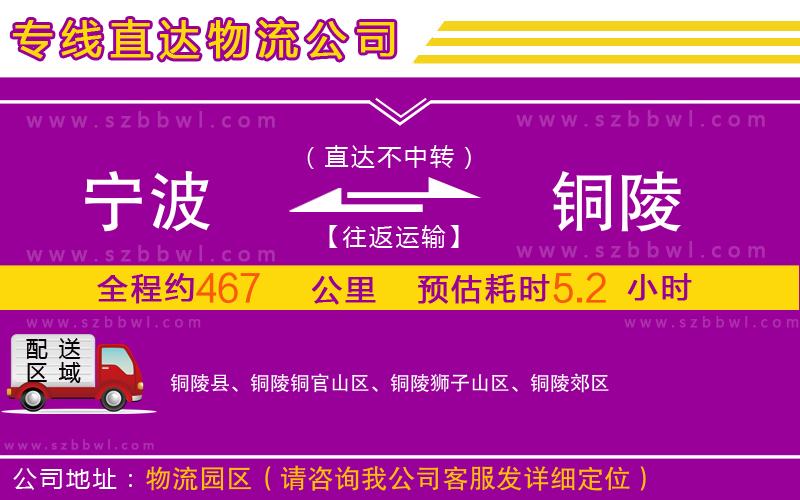 寧波到銅陵物流公司