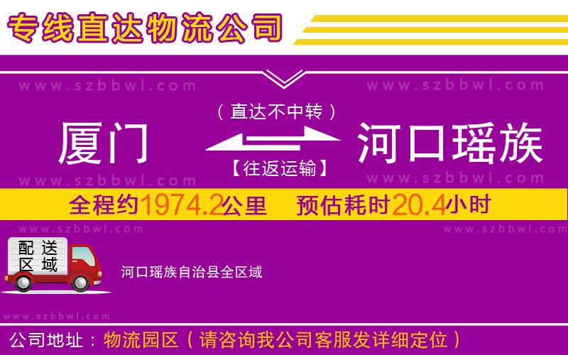 廈門到河口瑤族自治縣物流專線