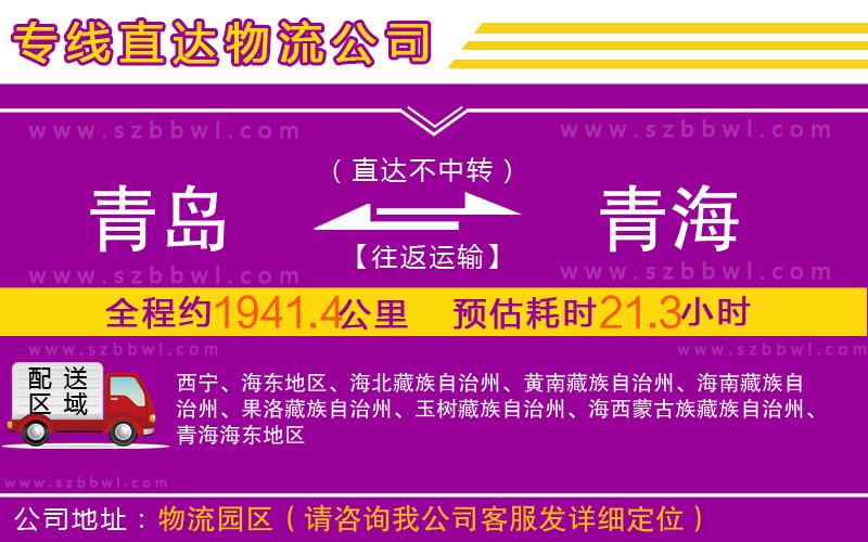 青島到青海物流公司