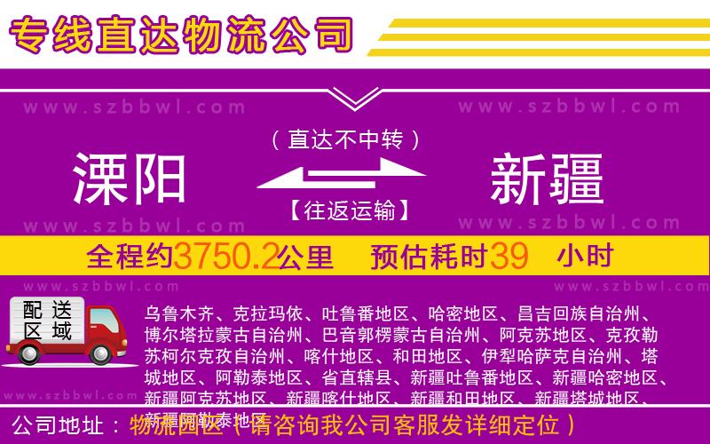 溧陽(yáng)到新疆物流公司