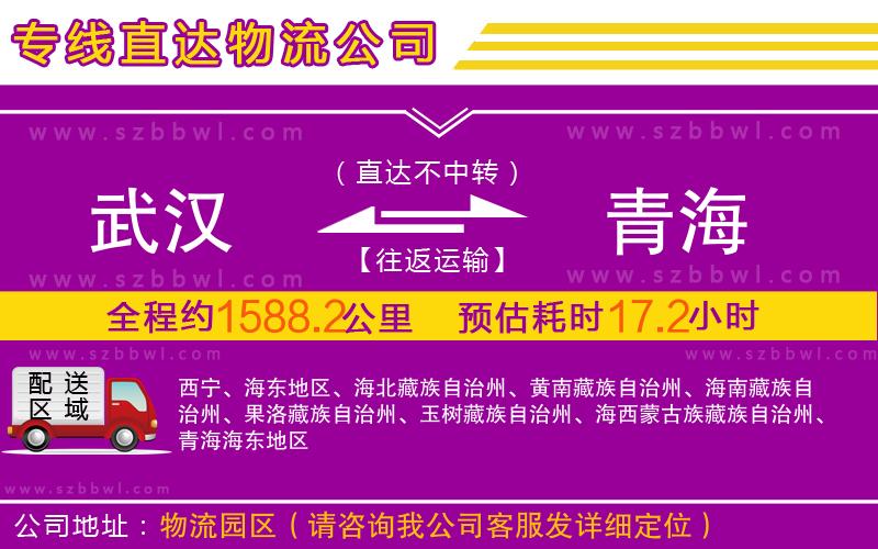 武漢到青海物流專線