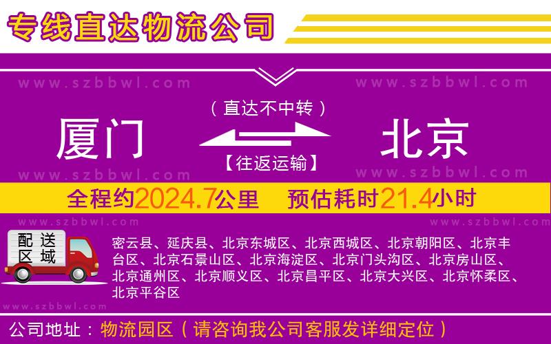 廈門到北京物流專線