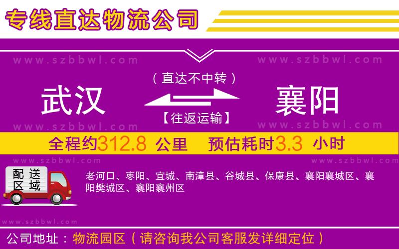 武漢到襄陽(yáng)物流專線