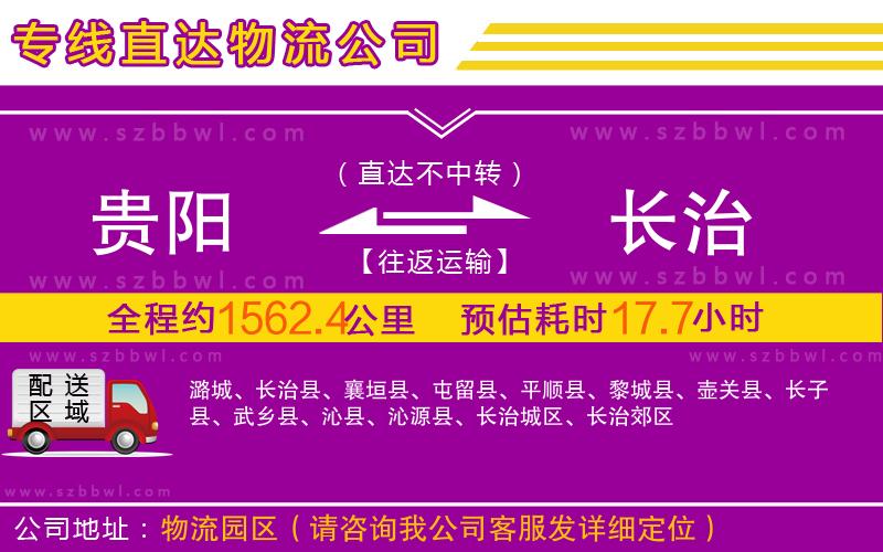 貴陽到長治物流專線