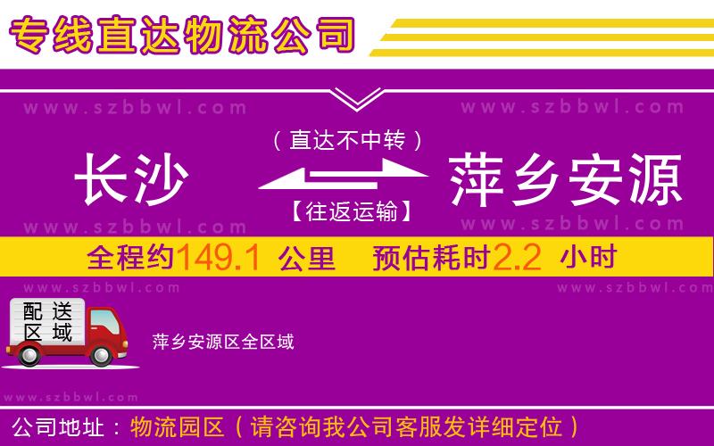 長沙到萍鄉(xiāng)安源區(qū)物流專線