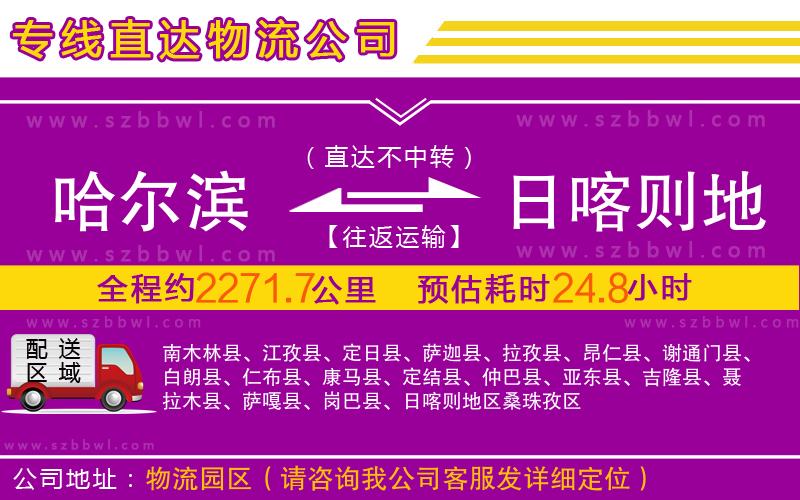 哈爾濱到日喀則地區(qū)物流專線