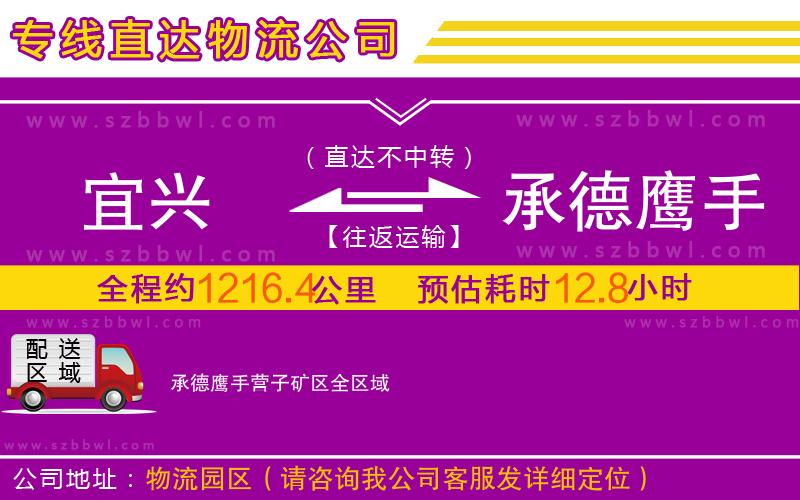 宜興到承德鷹手營子礦區(qū)物流公司
