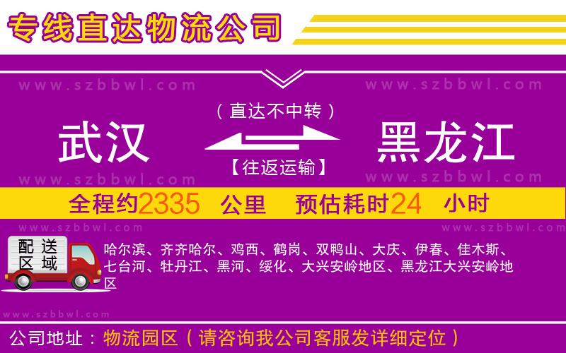 武漢到黑龍江物流專線