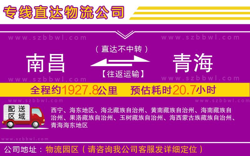 南昌到青海物流公司