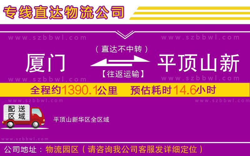 廈門到平頂山新華區(qū)物流專線