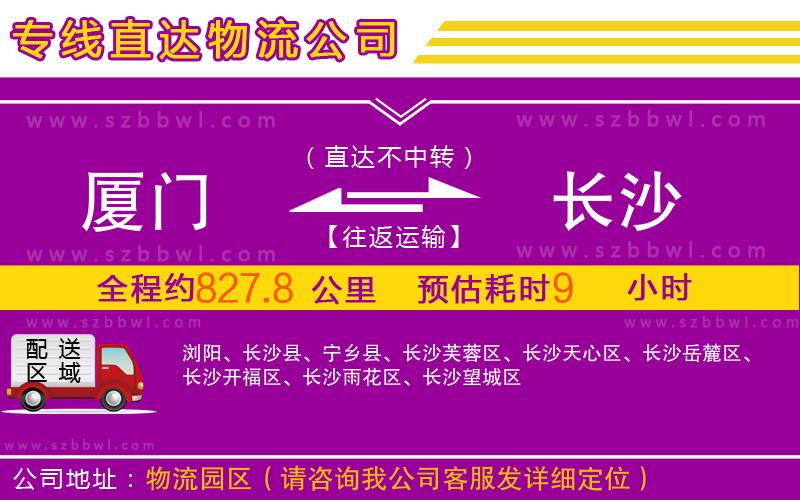 廈門到長(zhǎng)沙物流專線