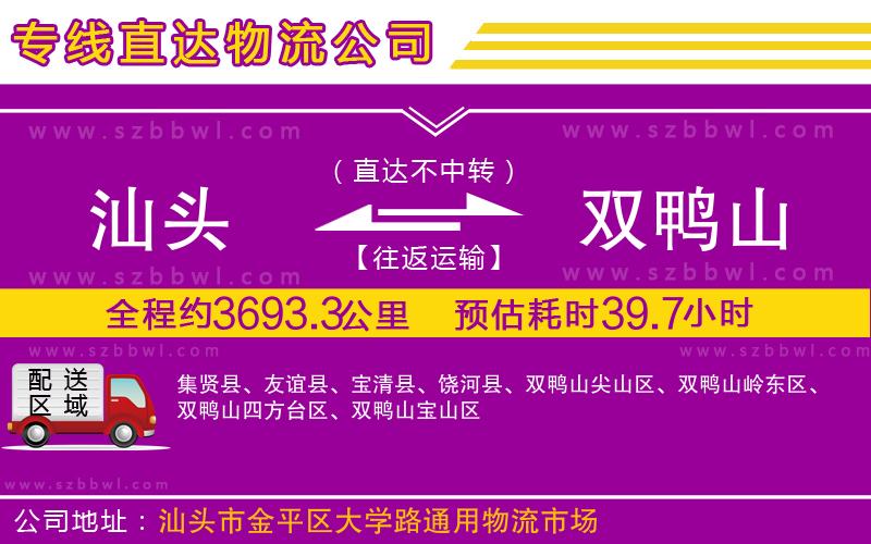 汕頭到雙鴨山物流專線