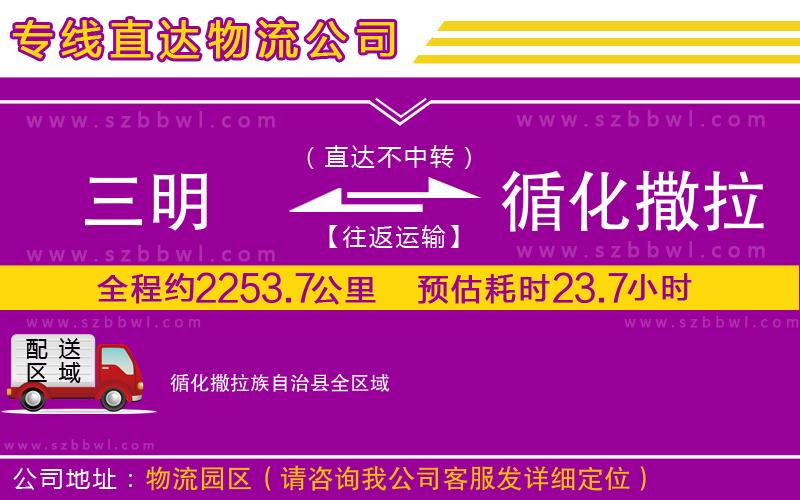 三明到循化撒拉族自治縣物流公司