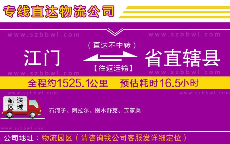 江門到省直轄縣物流專線