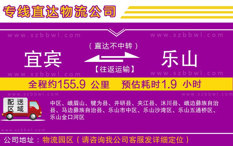 宜賓到樂(lè)山物流公司