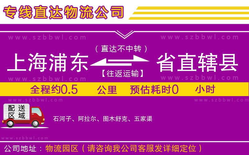 上海浦東區(qū)到省直轄縣物流專線