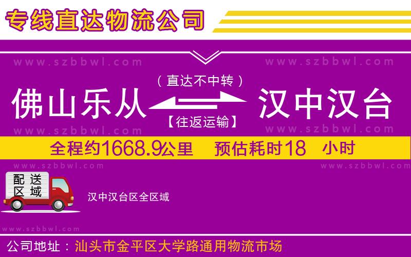 佛山樂從鎮(zhèn)到漢中漢臺(tái)區(qū)物流公司