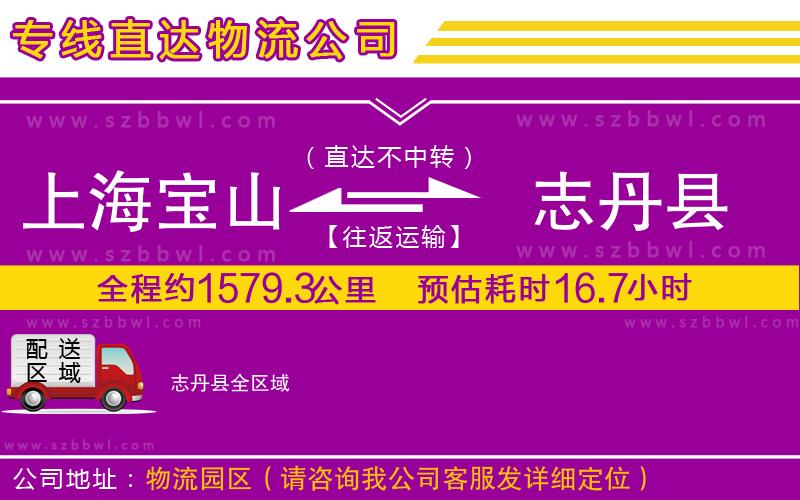 上海寶山區(qū)到志丹縣物流專線