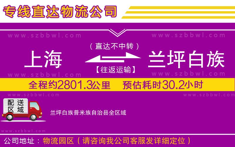 上海到蘭坪白族普米族自治縣物流專(zhuān)線(xiàn)