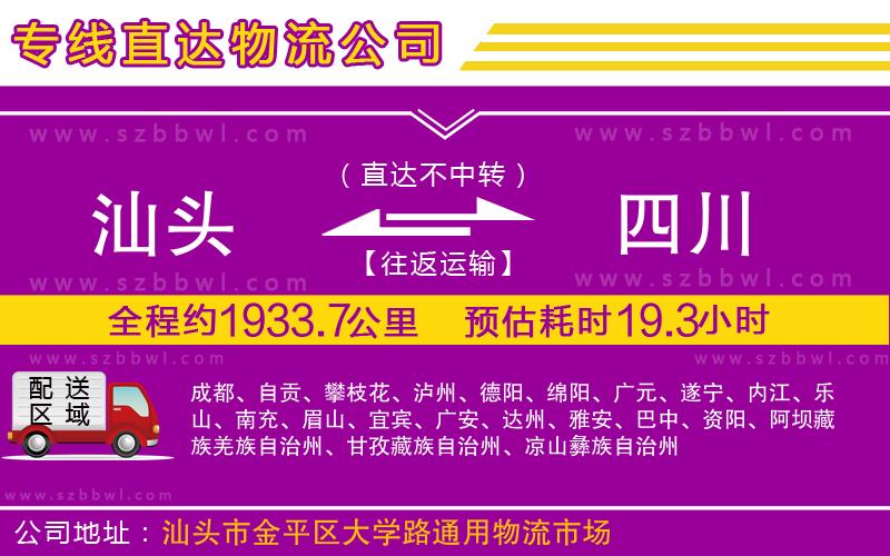 汕頭到四川物流公司