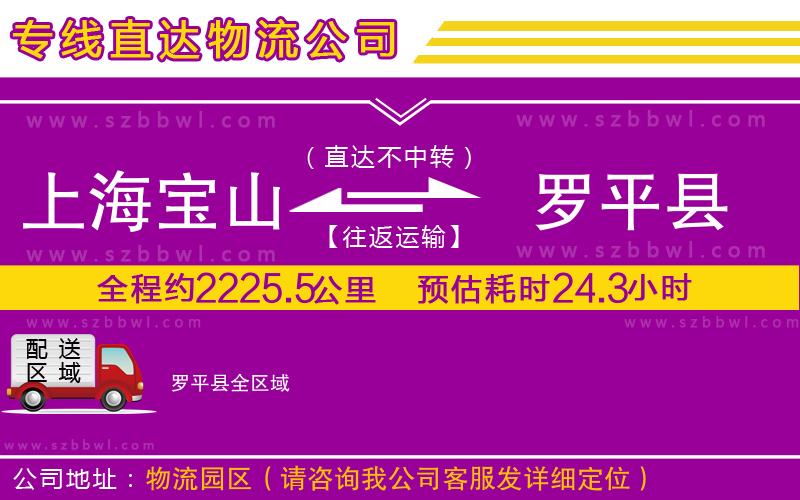 上海寶山區(qū)到羅平縣物流公司