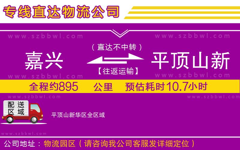 嘉興到平頂山新華區(qū)物流專線