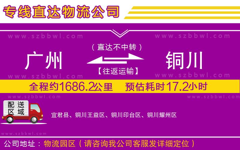 廣州到銅川物流專線