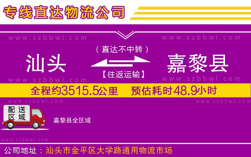 汕頭到嘉黎縣物流公司