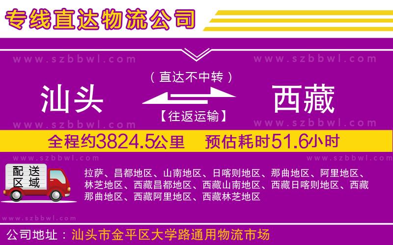 汕頭到西藏物流專線