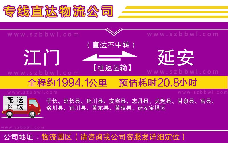 江門到延安物流公司