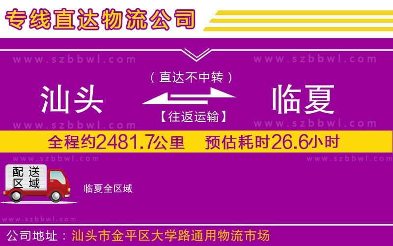 汕頭到臨夏物流公司