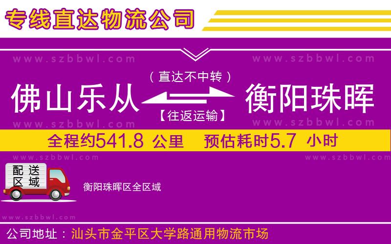 佛山樂從鎮(zhèn)到衡陽(yáng)珠暉區(qū)物流專線