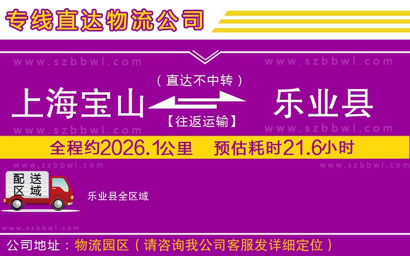 上海寶山區(qū)到樂業(yè)縣物流公司